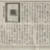 2023年5月16日京都新聞朝刊文化面「詩歌の本棚・新刊評」