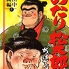 のたり松太郎(36) / ちばてつやという漫画を持っている人に  大至急読んで欲しい記事