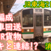 さらばJR東海211系！最後の編成が廃車回送 到着後JR貨物の線路でコキと連結したようです