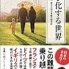 【読書感想】少子化する世界 ☆☆☆