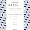 おいしいものを食べながらパリの記憶をたどる旅本