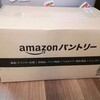 朝一でアマゾンパントリーとAmazon便