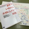 自分たちを「世界でいちばん大切な」チーム、組織だと心底思えていますか？[書評]