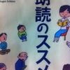 朗読のススメ　永井一郎 著