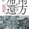 【書評】南方からの帰還　日本軍兵士の抑留と復員　増田弘著 - 東京新聞(2019年8月18日)