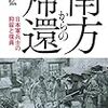 【書評】南方からの帰還　日本軍兵士の抑留と復員　増田弘著 - 東京新聞(2019年8月18日)