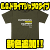 【EVERGREEN】汗をかいても快適に着用できる「E.G.ドライTシャツGタイプ」に新色追加！