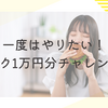 一度はやりたい！マック1万円分チャレンジ🍔