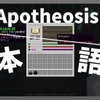 【マイクラ】Apotheosis Mod を日本語化する方法！