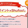 【チラシアプリ】「永久不滅ポイント×Shufoo!」はセゾンカードユーザー必見！