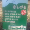 “クール”あしがら　金太郎伝説の郷　金時山・足柄峠・聖天堂　宝鏡寺・興雲寺・圓通寺　足柄古道・誓いの丘　あしがら温泉