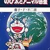 ドラえもん大長編の話その6とドラえもん2巻の話