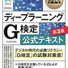 G検定を受験しました（受験記）