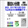 ［う山雄一先生の分数］［２０１７年１０月１日］算数・数学天才問題【分数５０問目】