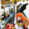 「超級！　機動武闘伝Ｇガンダム STAGE2 新宿・東方不敗！」第６巻　脚本：今川泰宏　作画：島本和彦