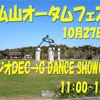 27日 大仏山オータムフェスタ出演★三重県伊勢市ダンススタジオ DEC→G