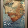 今週のお題「芸術の秋」　映画「ゴッホ　最後の手紙」　動く油絵アニメーションでゴッホの死の謎に迫るミステリー