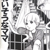 『かわいそうなママ』萩尾望都