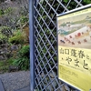 葉山　山口蓬春記念館