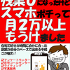 コロナのせいで残業０になったけどスマホポチって月2万以上もうけました