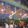 　立川夏祭り 