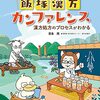 【ご恵贈御礼】あつまれ!! 飯塚漢方カンファレンス 漢方処方のプロセスがわかる