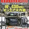 Ham World 11月号