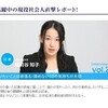  越前谷知子女史のボーイング７８７記事