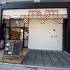 【向島 むうや】パンとエスプレッソとで人気のムー専門店がミズマチに！