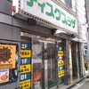 ディスクプラザで年末年始３０％オフセール開催中