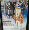 国立小劇場 3月歌舞伎公演『元禄忠臣蔵』『積恋雪関扉』 写真