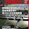 週刊金曜日 2020年03月13日号　新型肺炎　超法規的措置を政治的判断で簡単に要請／障害者の「自立生活」／３．１１から９年