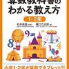 書籍ご紹介：『算数教科書のわかる教え方 1・2年』