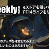 LLPeekly Vol.331(Free Company Weekly Report)