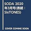 SODA 2020年3月号(表紙:SixTONES)