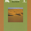 『風土 人間学的考察』──風土が人間の精神構造を作る