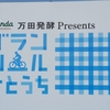 しまなみ海道前日