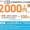2025/7/21まで！エアウォレットで本人確認&1万円チャージすると2000円貰える！さらにCOIN+利用で最大3000円還元！