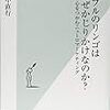 これからは脳に訴求する時代！「アップルのリンゴはなぜかじりかけなのか？」読了