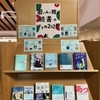 「若い人に贈る読書のすすめ」