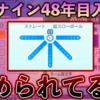 【栄冠ナイン2023#87】転生小宮山&鵜飼で挑む秋の全国大会〜目指せ47都道府県全国制覇！