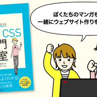 たった2日で楽しく身につくhtml Css入門教室 を読んで Albatrosary S Blog