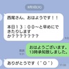 整体師とのLINE＃痛い男