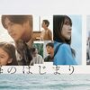 「海のはじまり」- 7：誰かの幸せの陰には