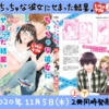 書影でました！「ちっちゃな彼女にせまった結果。いちゃらぶ編」