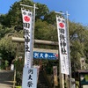 田無神社@西東京市田無町