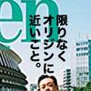 クリエイターが語る「古着の魅力」。【Pen7月号】