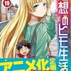 【理想のヒモ生活】アニメ化するのか