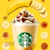 バナナの美味しさとブリュレチップのカリカリ食感が楽しめる新作フラペチーノ