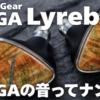 【AUDIO】SIVGA　Lyrebird 【琴鳥】